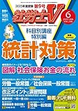 社労士V 2023年 06月号 [雑誌]