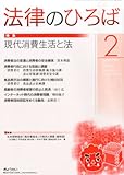 法律のひろば 2014年 02月号 [雑誌]
