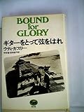 ギターをとって弦をはれ (1975年)