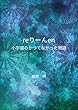 reりーんen: 小宇宙のかつてなかった物語