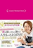 あづさのよくばり手帳——3か月、『書く』だけで夢が叶っていく‼