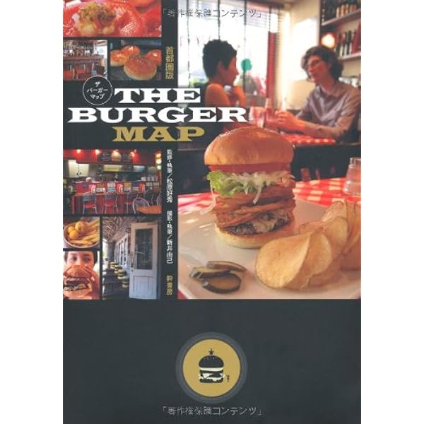 Amazon.co.jp: ハンバーガーLOVE : Lightning編集部: 本