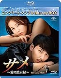 サメ ～愛の黙示録～ BD-BOX1(コンプリート・シンプルBD‐BOX6,000円シリーズ)(期間限定生産) [Blu-ray]