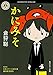 かにみそ
