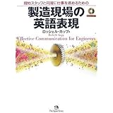 製造現場の英語表現