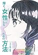 輝く女性（あなた）になるための方法（メソッド）～ヨガ・呼吸・瞑想～
