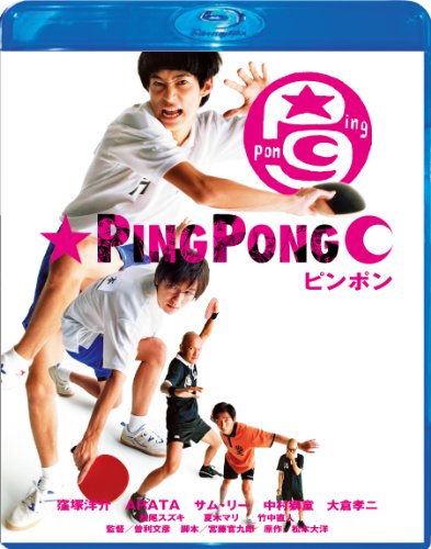 ピンポン Blu-ray スペシャル・エディション | 夏木マリ