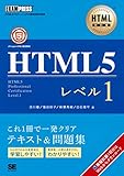 HTML教科書 HTML5レベル1