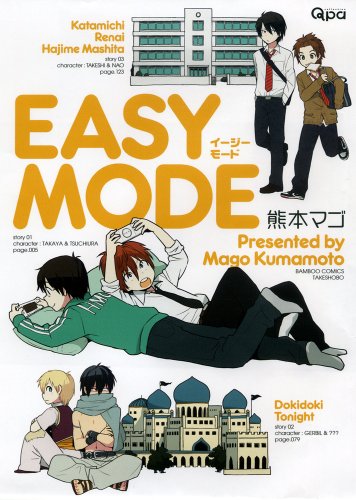 『EASY MODE』