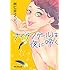 阿仁谷ユイジ「ナイチンゲールは夜に啼く」