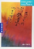 子どもの心の発達とつまずき (part 2)