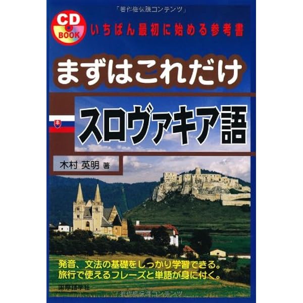 Amazon.co.jp: まずはこれだけペルシア語 (CDブック) : 中村 ファラ: 本