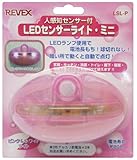人感センサー付 LEDセンサーライト・ミニ ピンク