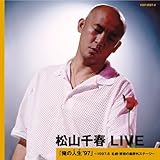 ���R��t LIVE �u���̐l��(����)�f97�v �`1997.8 �D�y�E�|�p�̐X��O�X�e�[�W�`