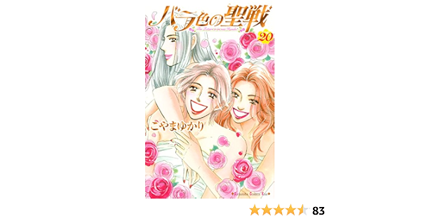 バラ色の聖戦 19巻セット 1 3 5 巻 Mufsbrands Com Br