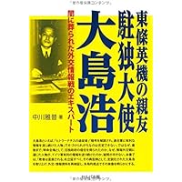 日独伊三国同盟研究（本・論文等） Amazon.co.jp: 日独伊三国同盟 「根拠なき確信」と「無責任」の