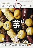 NHKきょうの料理ビギナーズ 2017年10月号 [雑誌] (NHKテキスト)