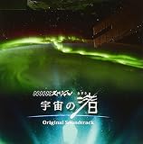 NHK�X�y�V�����u�F���̏��v�I���W�i���E�T�E���h�g���b�N