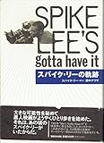 スパイク・リーの軌跡