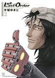 銃夢 Last Order NEW EDITION(2) (KCデラックス)
