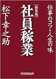 [新装版]社員稼業