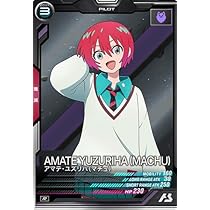 アマテ・ユズリハ　SEC アーセナルベース SEC アマテ・ユズリハ（マチュ）（パラレル） 販売 | 機動戦士