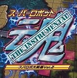 �X�[�p�[���{�b�g��THE INSTRUMENTAL[�X�p���{����Vol.2]