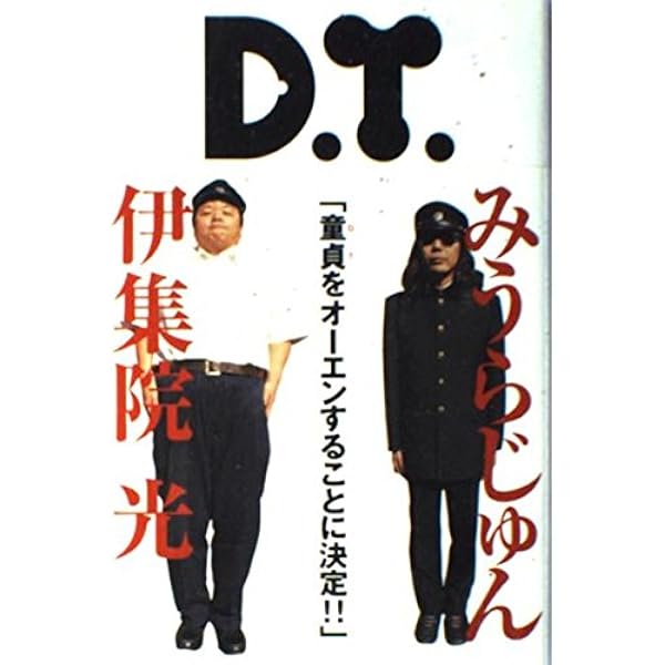 伊集院光の今週末この映画を借りて観よう vol.1 | 伊集院 光 |本