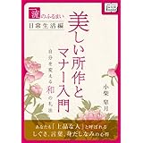 一流のふるまい日常生活編　美しい所作とマナー入門　自分を変える和の礼法 (impress QuickBooks)