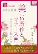 一流のふるまい日常生活編　美しい所作とマナー入門　自分を変える和の礼法 (impress QuickBooks)