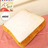 こだわり触感のクッション(ミニ) (食パン)