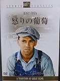 怒りの葡萄 [DVD]