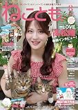 ねことも2026年8月号 (2026年8月号)
