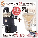 ErgoBabyCarrier エルゴベビー セーラー インファントインサート2 クールメッシュ2点セット【日本正規販売店２年保証】