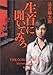 生首に聞いてみろ