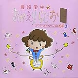 �L�舤���̂�������炶�� �X�[�p�[���������˂� SP3
