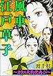 風車江戸草子（分冊版） ～札差 カラス天狗党再び～ (ダークネスな女たち)