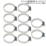 ステンレス鋼 調整可能 ホースクランプ ホースバンド10個入り (27-51mm)