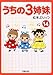 うちの3姉妹 14 うちの3姉妹 14