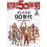 昭和50年男 2020年5月号 [雑誌]