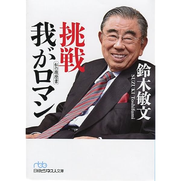 新装版]決断の経営 | 松下 幸之助 |本 | 通販 | Amazon