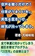 音声を聴くだけで！仕事がうまくいき、異性を惹きつけ、病気が治ってしまう。全て幸運に向かってしまう超引き寄せプログラム「25万円」の全容とは？