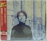 財津和夫　スーパー・ベスト