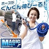 マジックホース