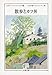散歩とカツ丼 '10年版ベスト・エッセイ集 (文春文庫)