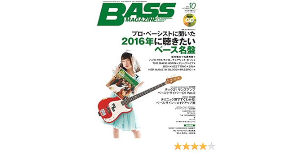 Bass Magazine ベース マガジン 16年 10月号 Cd付 雑誌 ベース マガジン編集部 本 通販 Amazon