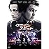 クライム・スピード（DVD）