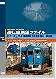 �^�]���W�]�t�@�C��VOL.16 JR�����{ 475�n���ʗ�� �k���{�� �x�R�`���]��