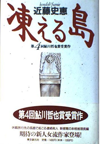 凍える島