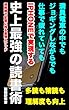 iPhoneで実現する史上最強の読書術: トレーニング不要の最強メソッド (聴読研究会ブックス)